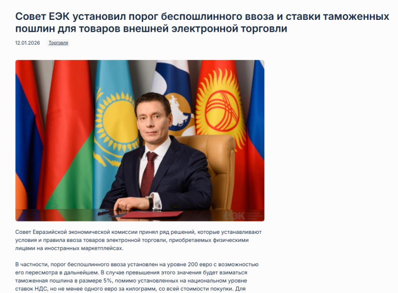俄罗斯跨境电商重要调整：低于200欧元商品进入免税通道！-跨境直通