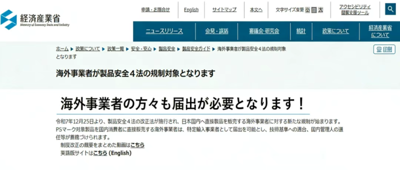 重要通知！日本电商新规正式生效，这些品类的卖家务必立即行动！-跨境直通