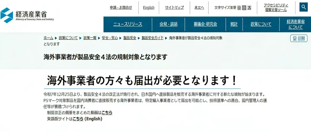 重要通知！日本电商新规正式生效，这些品类的卖家务必立即行动！-跨境直通