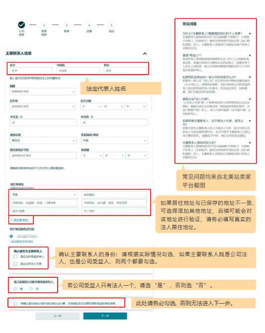 亚马逊新卖家注册流程