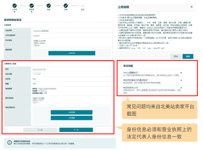 亚马逊新卖家注册流程