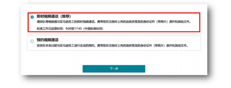 亚马逊新卖家注册流程