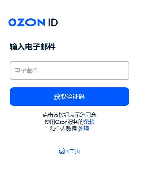ozon怎么入驻？ozon账户注册及激活详细操作流程