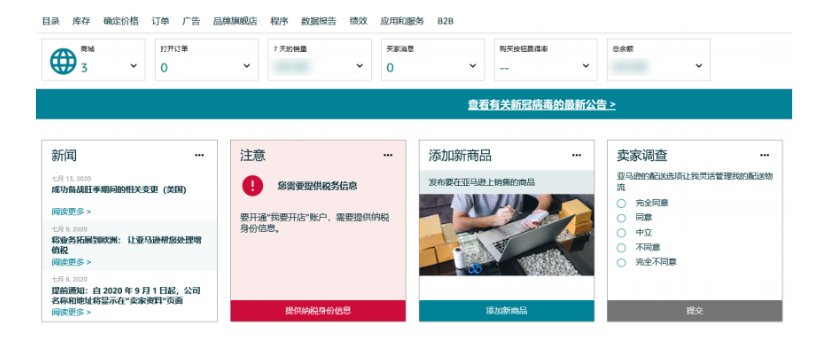 亚马逊新卖家注册流程