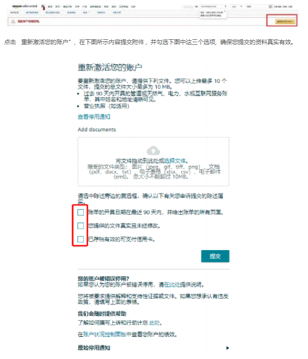 亚马逊新卖家注册流程