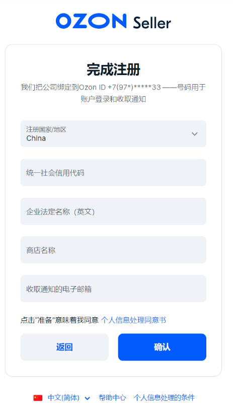ozon怎么入驻？ozon账户注册及激活详细操作流程