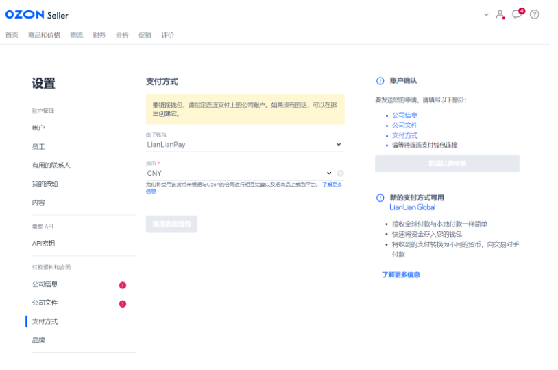 ozon怎么入驻？ozon账户注册及激活详细操作流程