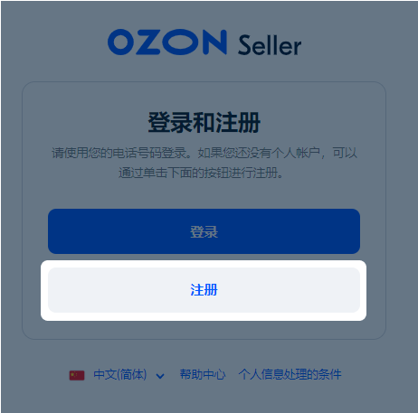 ozon怎么入驻？ozon账户注册及激活详细操作流程