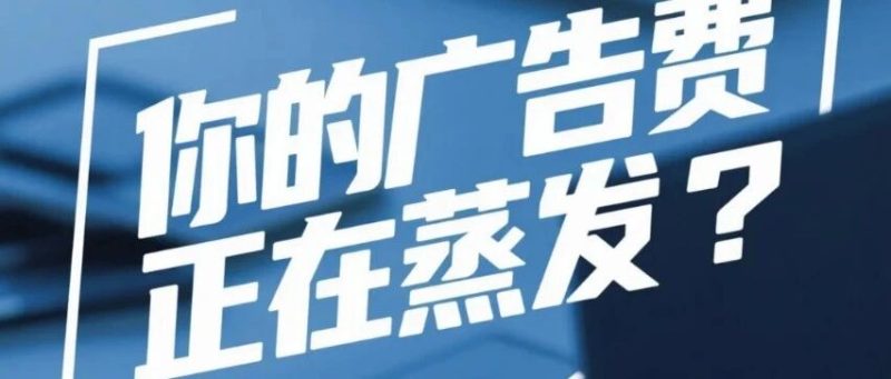 亚马逊广告迷局：CPC 飙到最高仍零曝光？-跨境直通