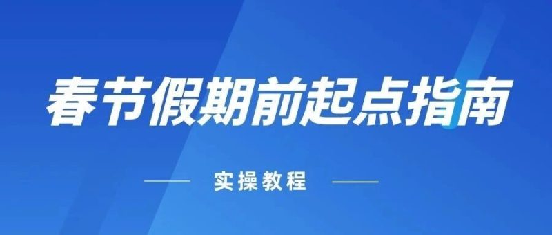春节来临前，如何为明年的Ozon跨境积累经验！-跨境直通