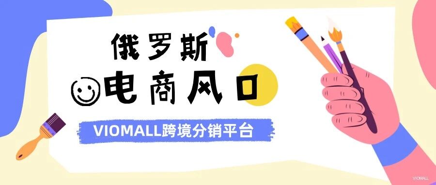 Ozon上调卖家佣金至30%，低价商品与冬季品类获政策豁免-跨境直通