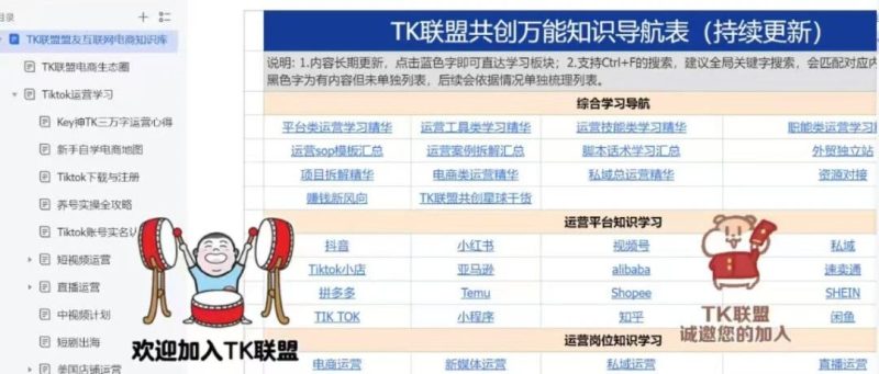 TK联盟知识库（您的外挂已送到）-跨境直通