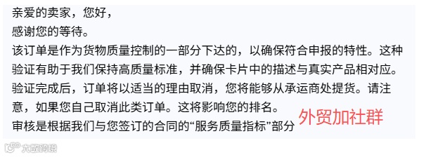 警惕Ozon质控订单！官方下单再取消，避免采购带来的损失！