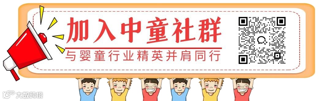 图片[8]-【中童对话5】不用流量内卷，母婴品牌靠什么沉淀长期客群？-跨境直通