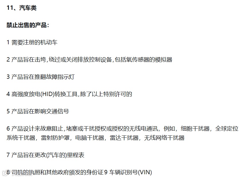 图片[3]-亚马逊汽配品类合规指南系列2：汽配类后台限制规则总览-类目准入与销售资质要求-跨境直通