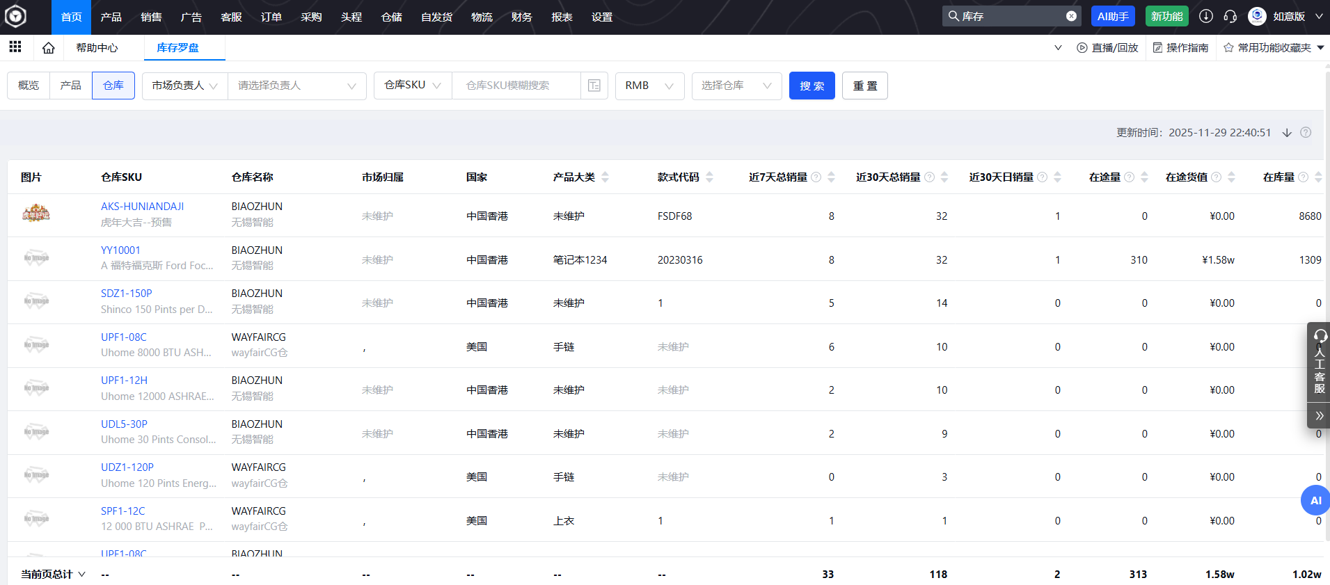 易仓ERP