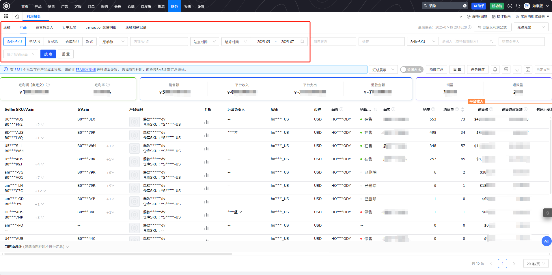 易仓ERP