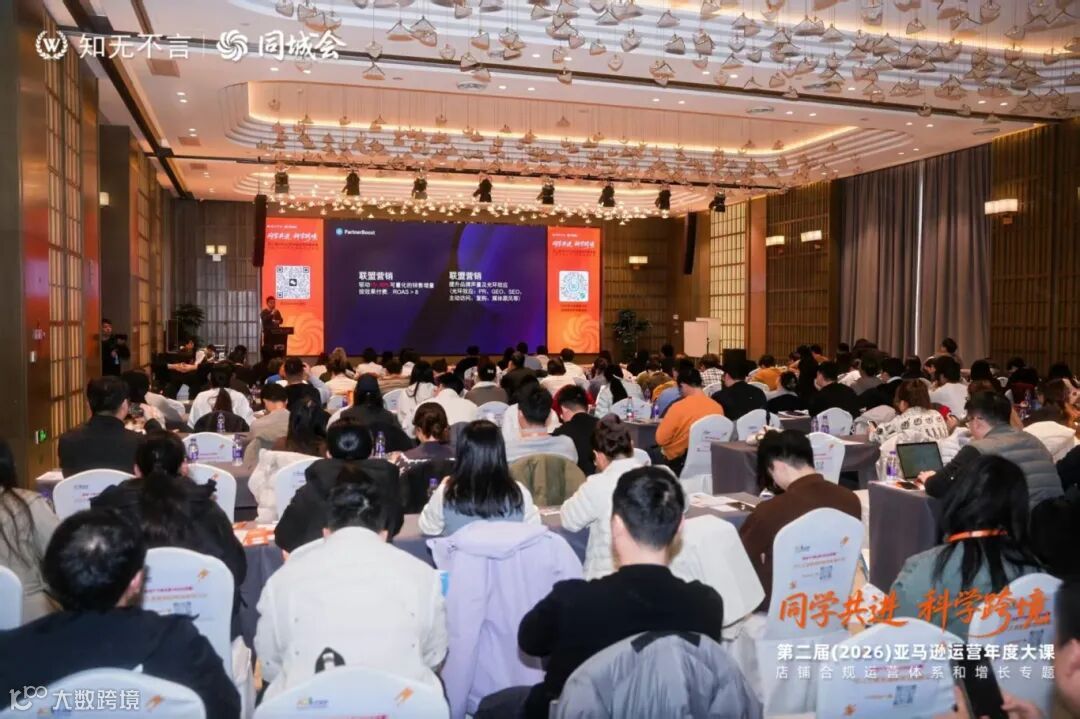 图片[2]-PartnerBoost亮相亚马逊运营年度大课：以AI重新定义站外增长新范式-跨境直通