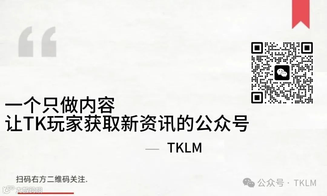 图片[1]-TK联盟知识库（您的外挂已送到）-跨境直通