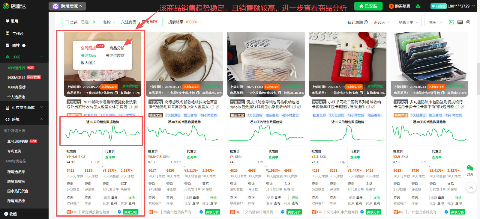 电商选品必看！如何判断1688商品是否刷单？