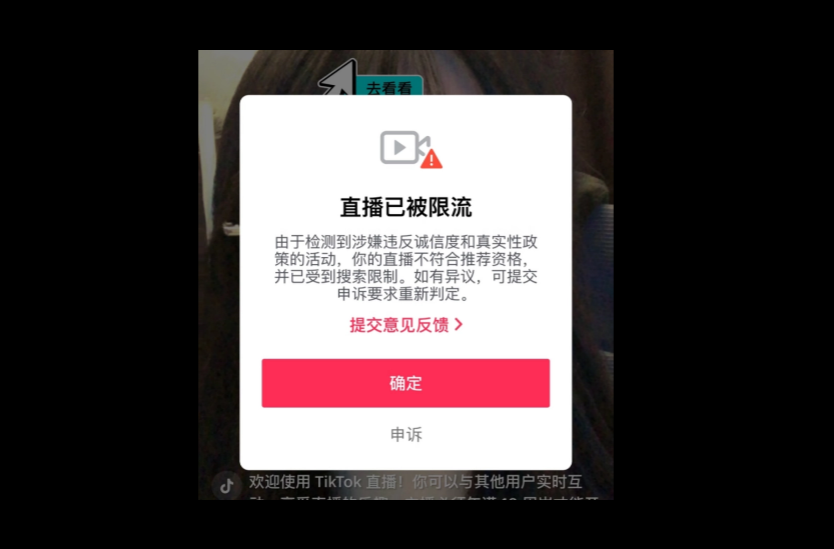 TikTok直播限流怎么办？2026 最新原因分析与恢复流量实操方案