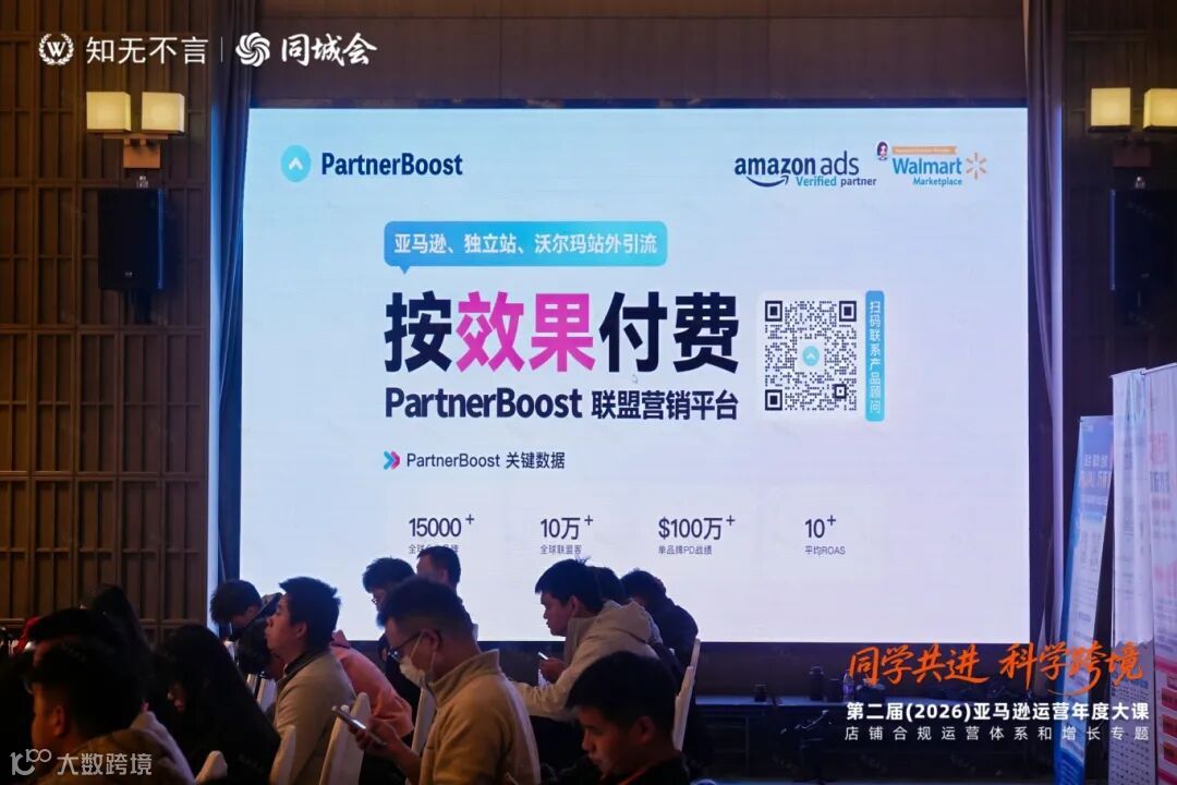 图片[1]-PartnerBoost亮相亚马逊运营年度大课：以AI重新定义站外增长新范式-跨境直通