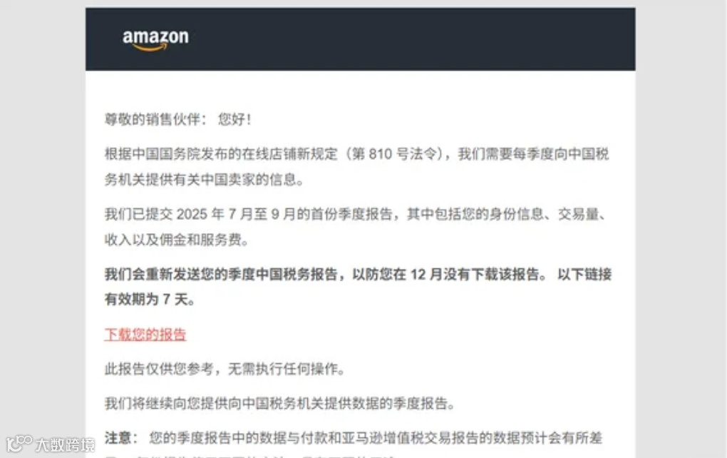 亚马逊又发税务报告？官方说明来了-跨境直通