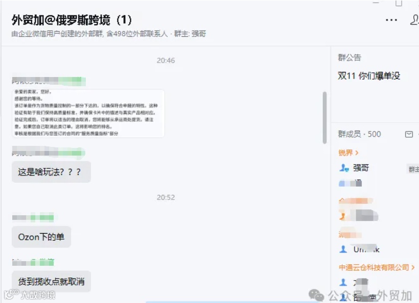 警惕Ozon质控订单！官方下单再取消，避免采购带来的损失！