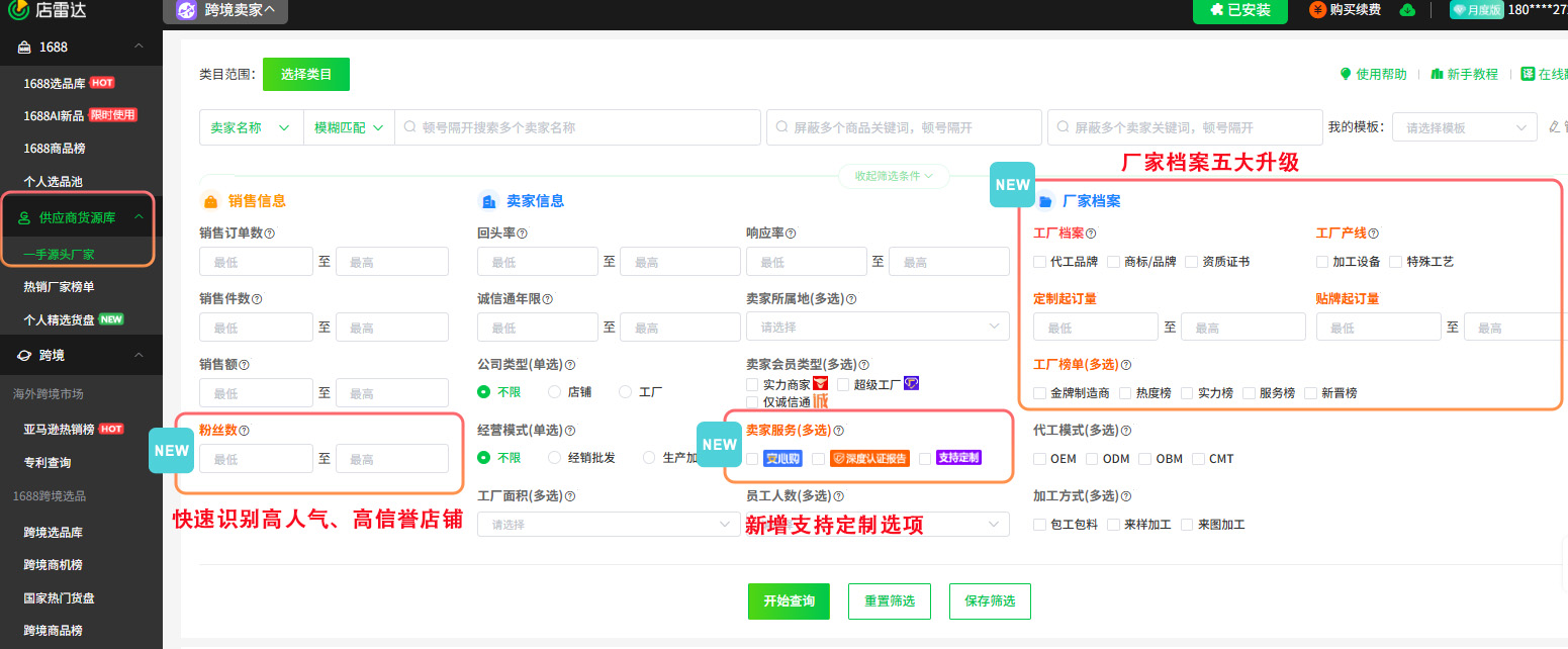 店雷达重磅升级！定制型工厂筛选新玩法，好厂主动找上门！