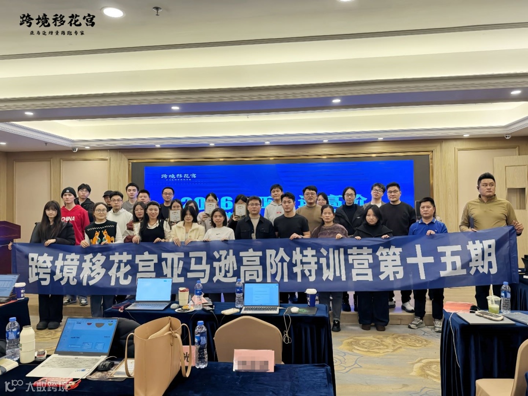 图片[8]-2026亚马逊运营主动权，握在自己手里才踏实｜第15期高阶特训营圆满结束-跨境直通