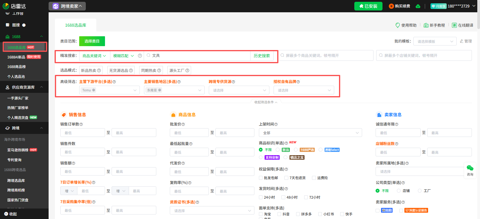Temu跨境选品必看！新手友好的8个低门槛类目