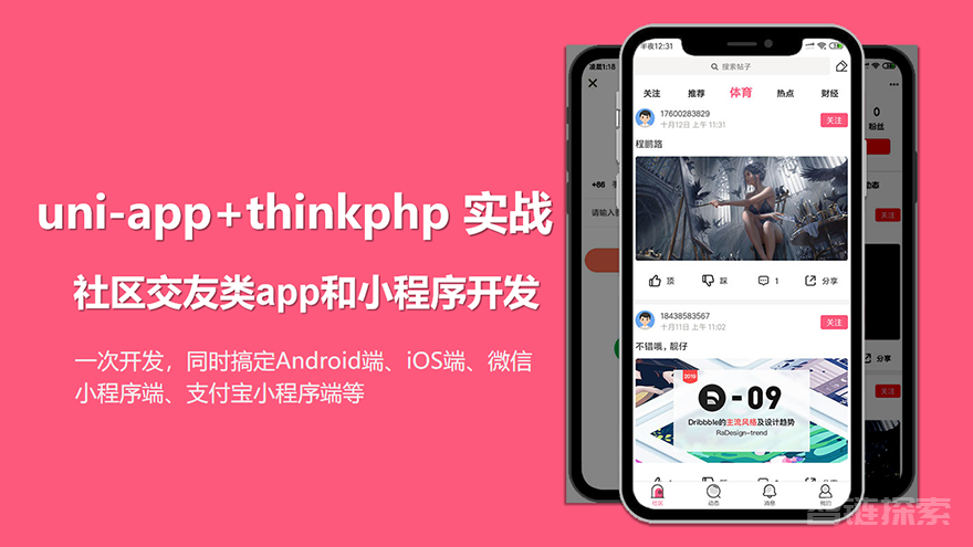 uni-app入门到实战：打造《仿网易云音乐》项目