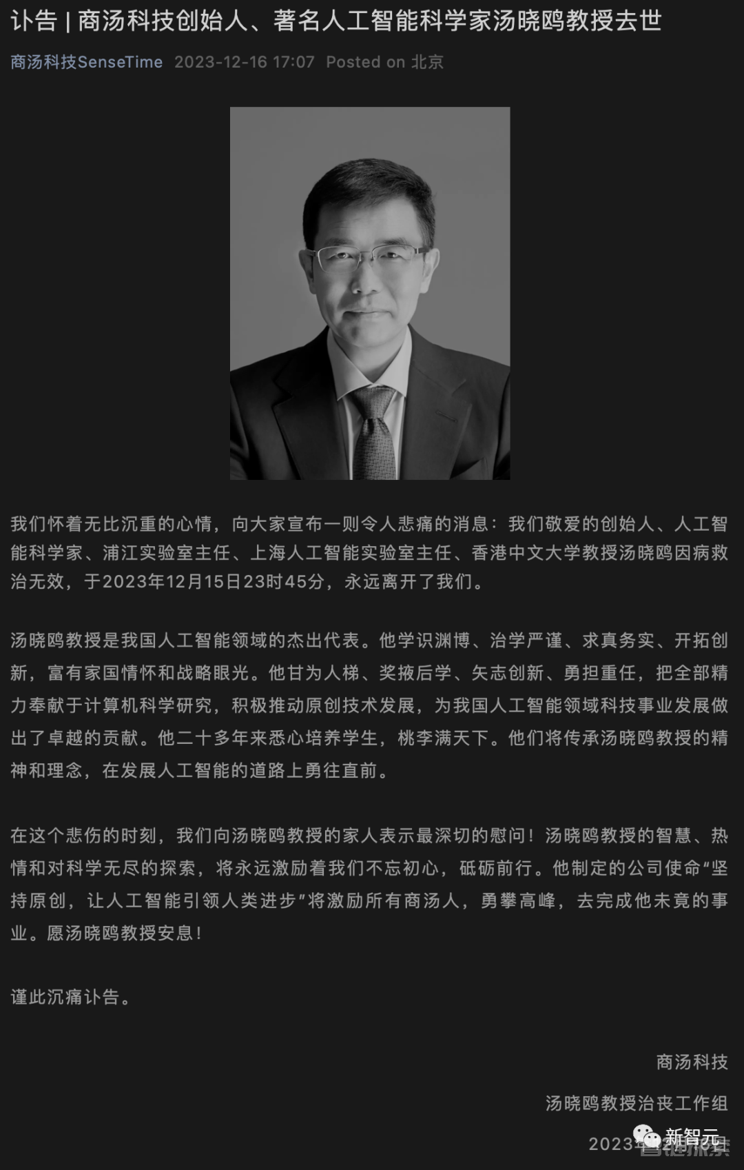 哀悼！55岁商汤科技创始人汤晓鸥突然离世，他撑起中国计算机视觉研究半壁江山
