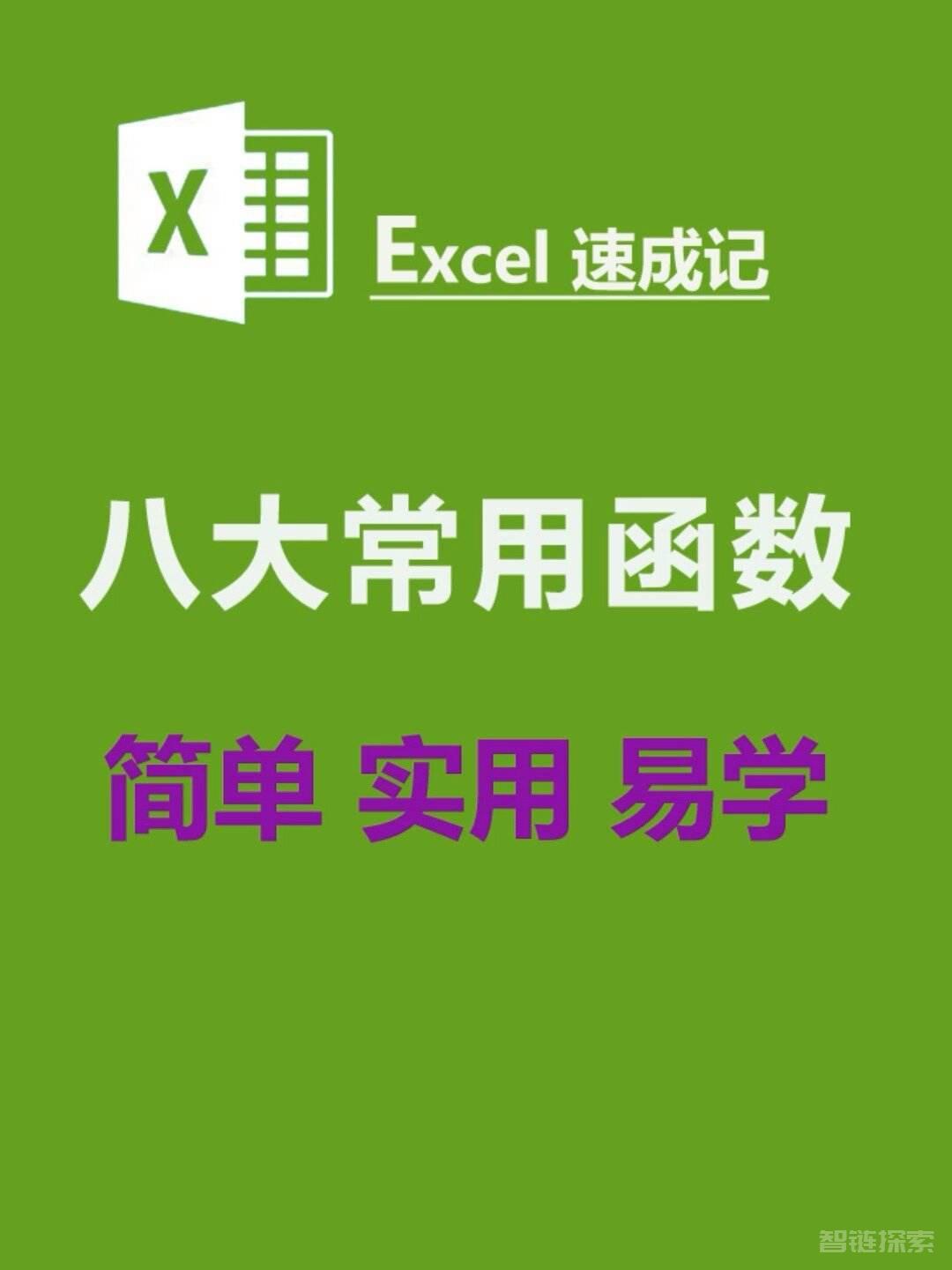 Excel函数精通课：5分钟掌握，提升工作效率