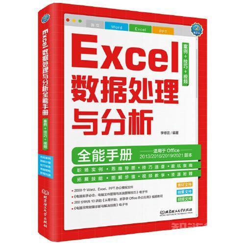 Excel基础大全：数据处理与分析全技能