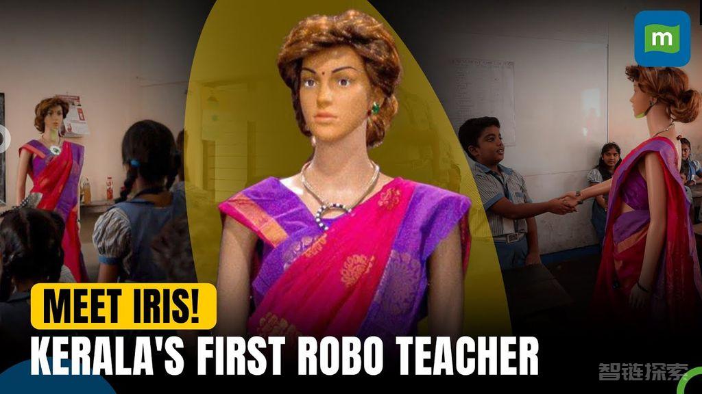 印度首位 AI 教师 Iris 上岗：会三种语言、提高个性化教学