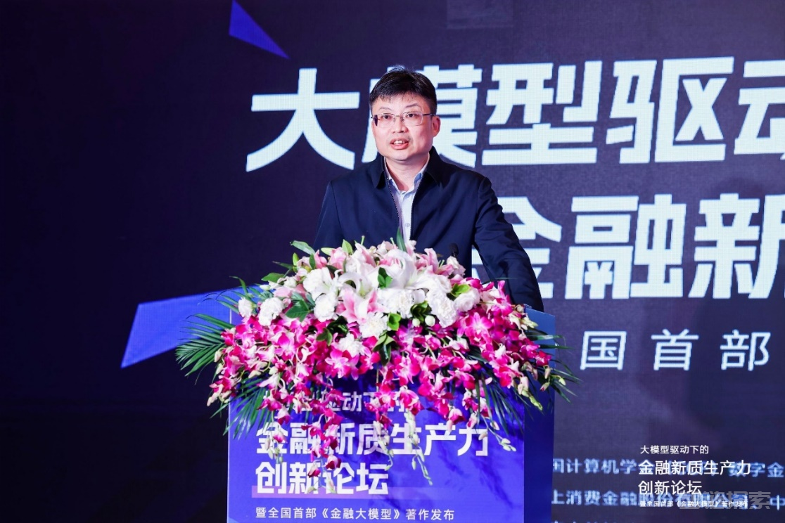 金融新质生产力创新论坛在京召开 发布全国首部《金融大模型》著作