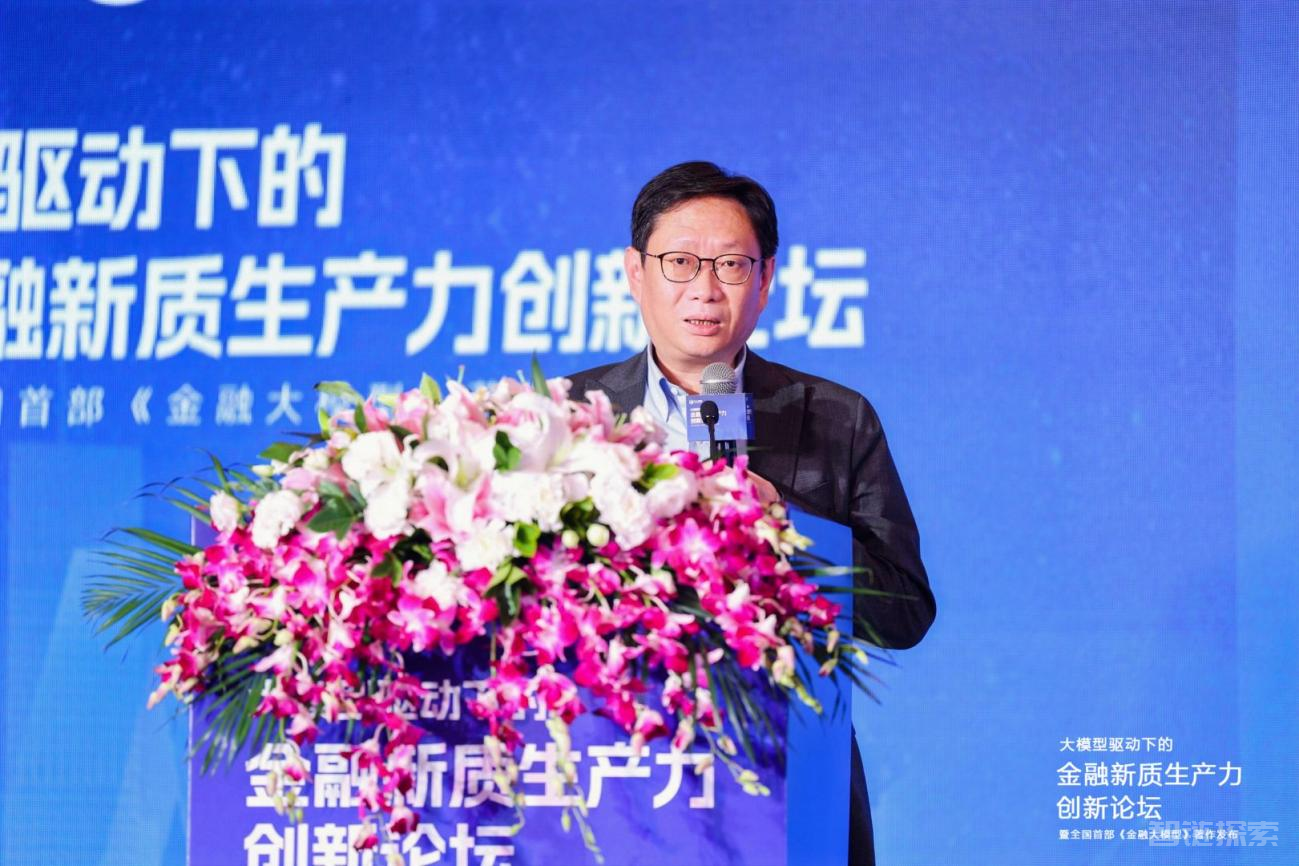 金融新质生产力创新论坛在京召开 发布全国首部《金融大模型》著作
