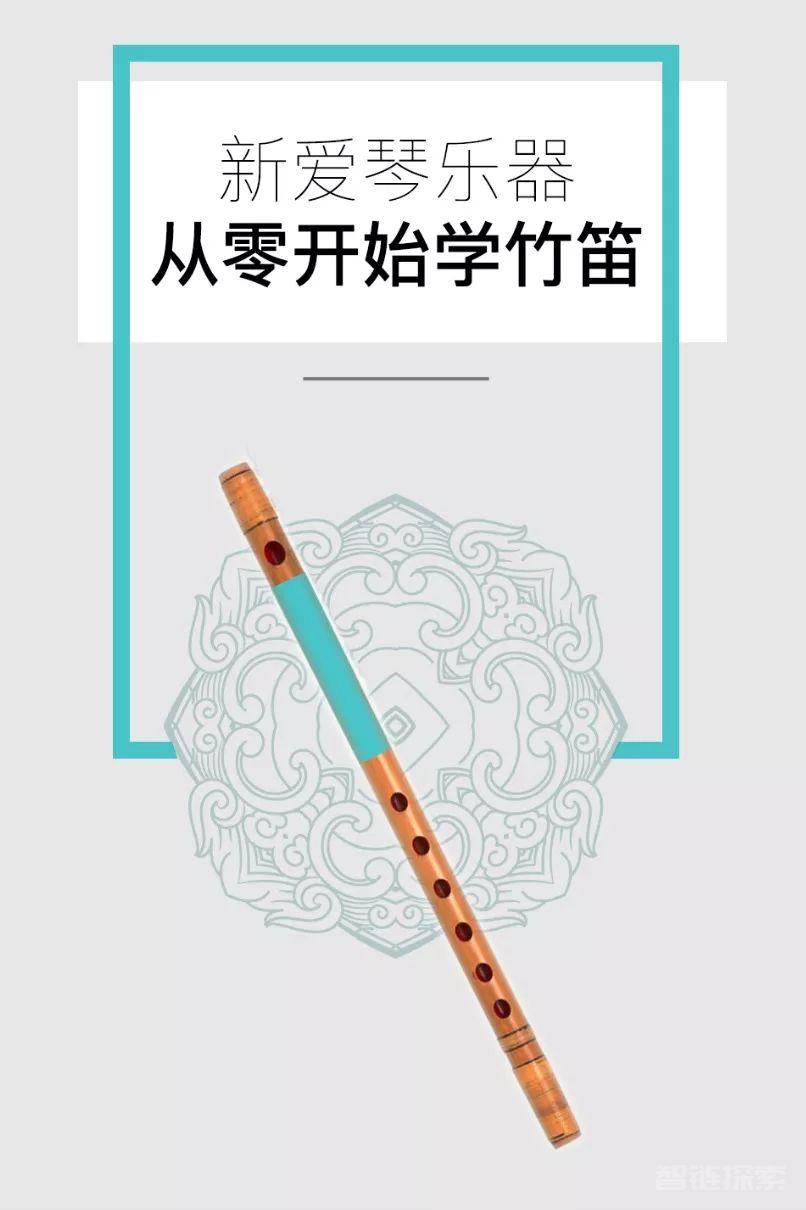 从零开始学竹笛教学课程        
