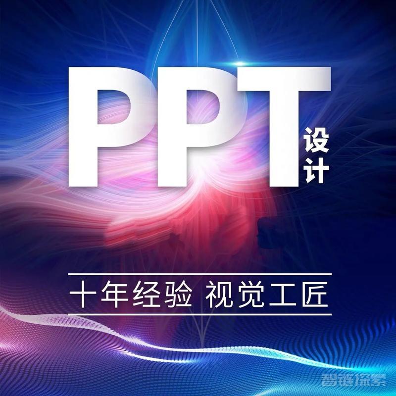 PPT设计教程