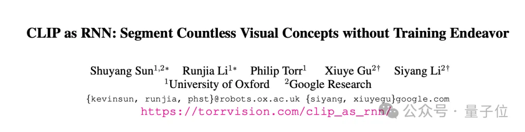 CLIP当RNN用入选CVPR：无需训练即可分割无数概念｜牛津大学&谷歌研究院