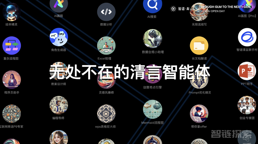 智谱AI Open Day：升级清言App、发布GLM-4开源模型、新一代MaaS平台，大模型商业化迎来“下一站”​