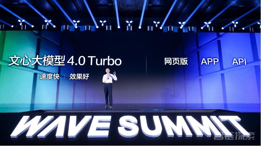 百度发布文心大模型4.0 Turbo：速度更快 效果更好​