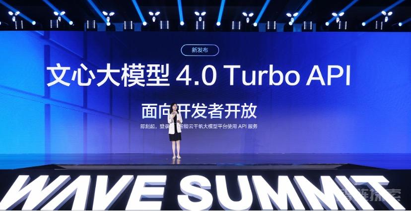 百度发布文心大模型4.0 Turbo：速度更快 效果更好​