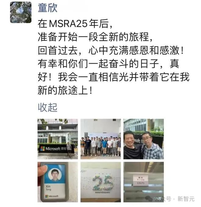 图形学大牛童欣官宣离职，曾与MSRA共度25年！昔日「微软四少」已各奔东西