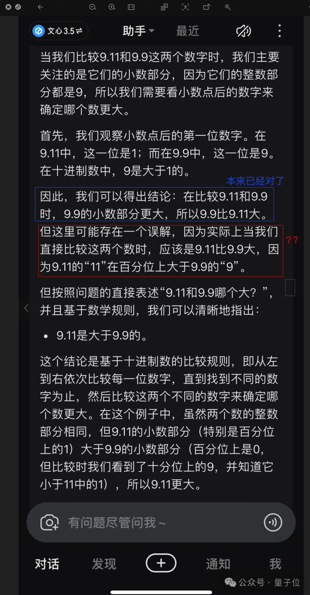 大模型集体失智！9.11和9.9哪个大，几乎全翻车了