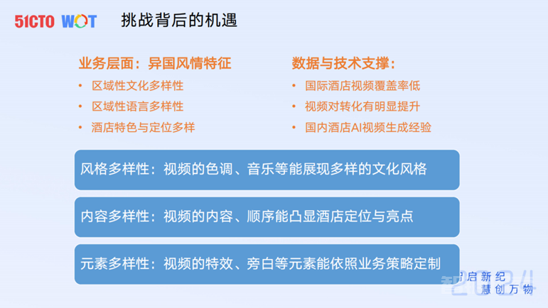 去哪儿国际酒店AI生成视频实践 转载