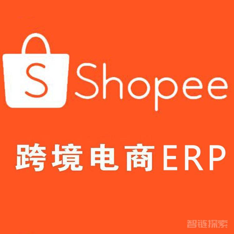 🗣️ 跨境Shopee(虾皮）基础运营实操课【完结】