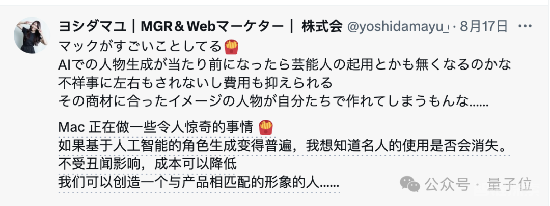 麦当劳请了11个AI美女为薯条疯狂打call：引发千万围观，网友吵翻了