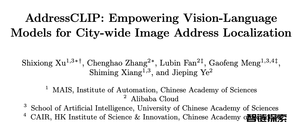 一张图实现街道级定位，端到端图像地理定位大模型AdressCLIP登ECCV2024